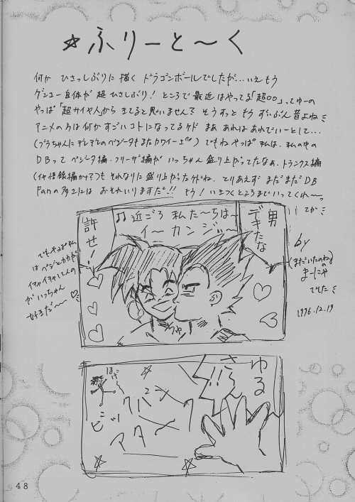 [DRAGON Kyoudai (Ryuu Maanya, Ryuu Minea)] DEEP Gokuu Souuke Bon (Dragonball) - Page 25