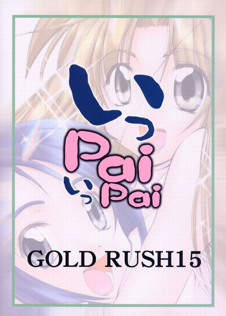 [GOLD RUSH (Suzuki Address)] Ippai Ippai (Love Hina) - Page 33