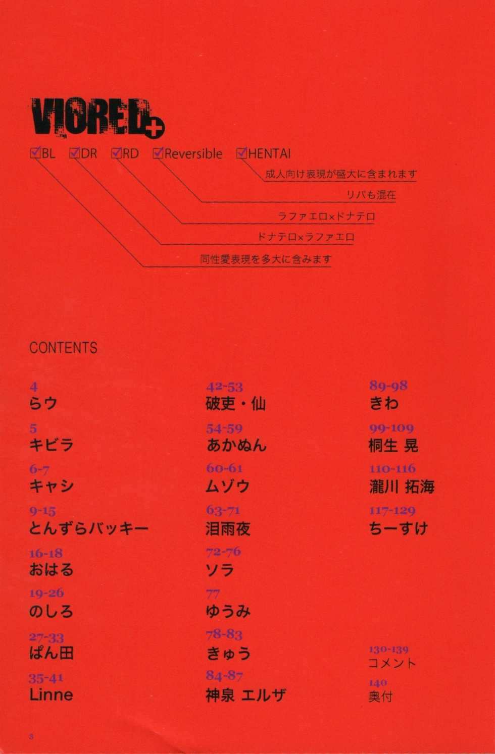 [jagatomaland] VIORED+ (Teenage Mutant Ninja Turtles)  [Japanese] - Page 2