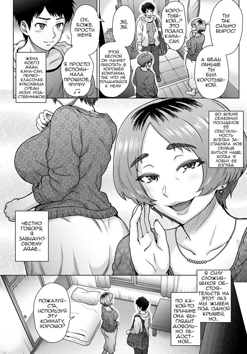 [Itou Eight] Oji no Tsuma - the wife of my uncle (COMIC Anthurium 2020-02) [Russian] [Onegin98] [Digital] - Page 2