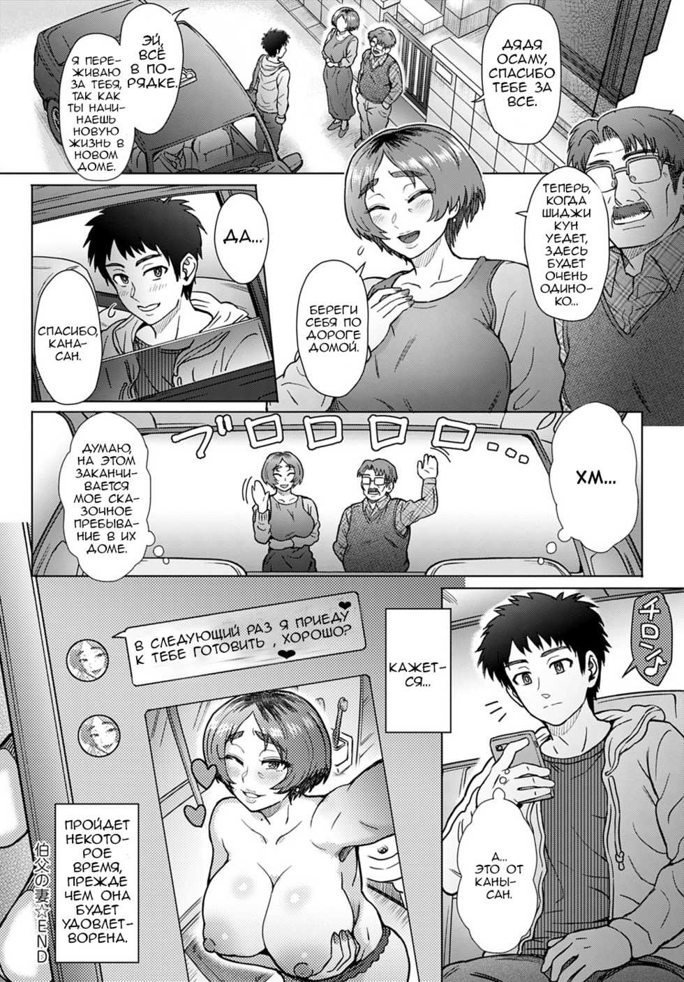 [Itou Eight] Oji no Tsuma - the wife of my uncle (COMIC Anthurium 2020-02) [Russian] [Onegin98] [Digital] - Page 24