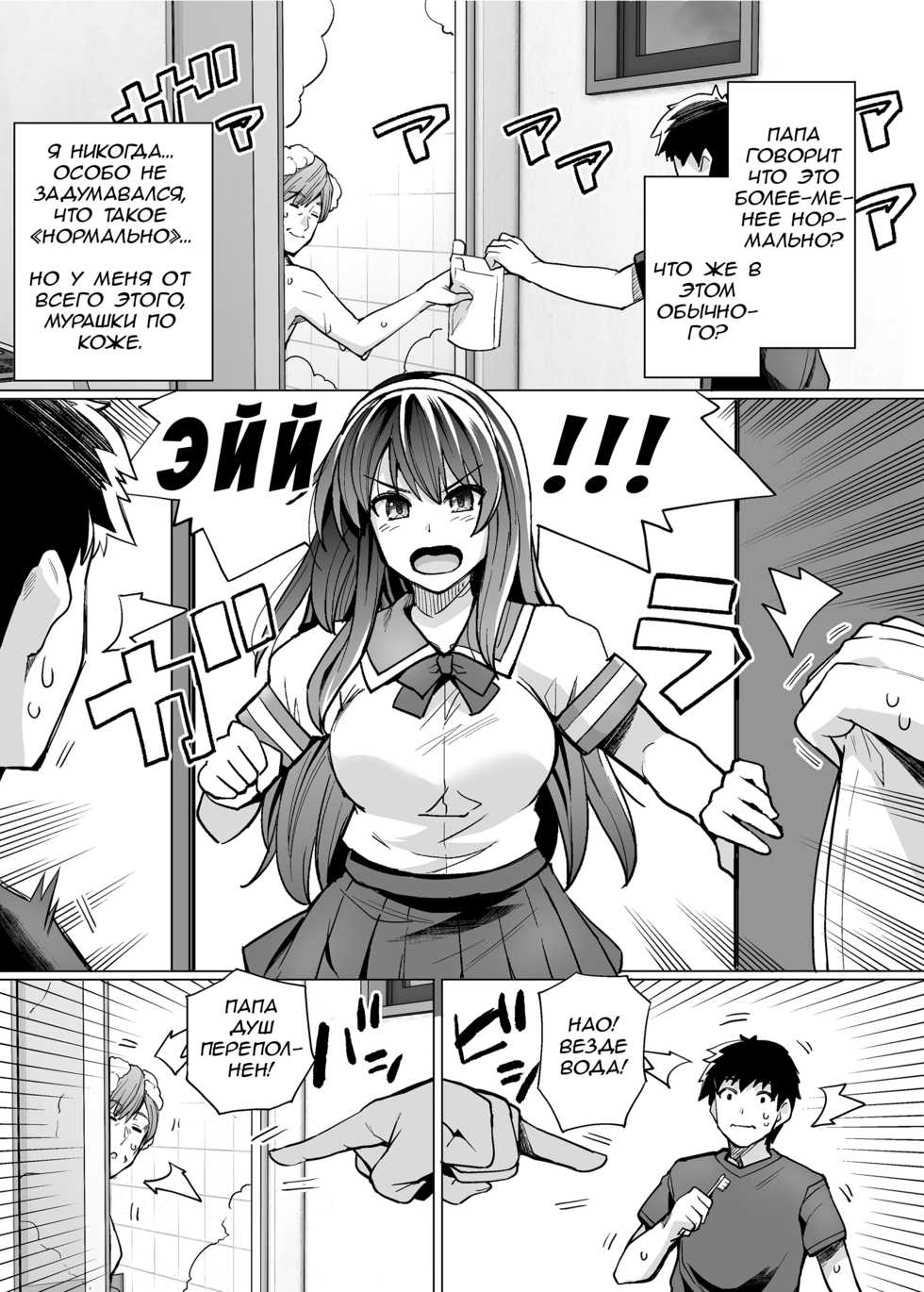[Royal Bitch (haruhisky)] Ane wa Oyaji ni Dakareteru | Моя сестра трахается с отцом часть 1 [Russian] [Marcher] [Decensored] [Digital] - Page 10