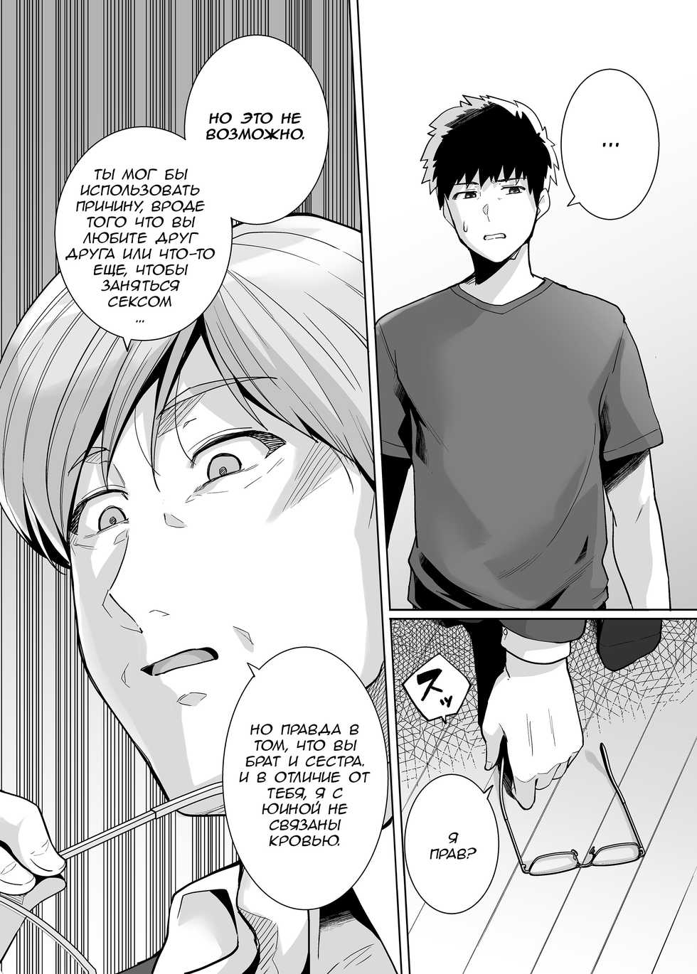 [Royal Bitch (haruhisky)] Ane wa Oyaji ni Dakareteru 2 | Моя сестра трахается с отцом часть 2 [Russian] [Marcher] [Decensored] [Digital] - Page 26