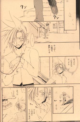 [E.R.F, Miracle Love (Fujinari Yuuki, Yoshida Miwa)] LIKE? DISLIKE? (Final Fantasy VII) - Page 5