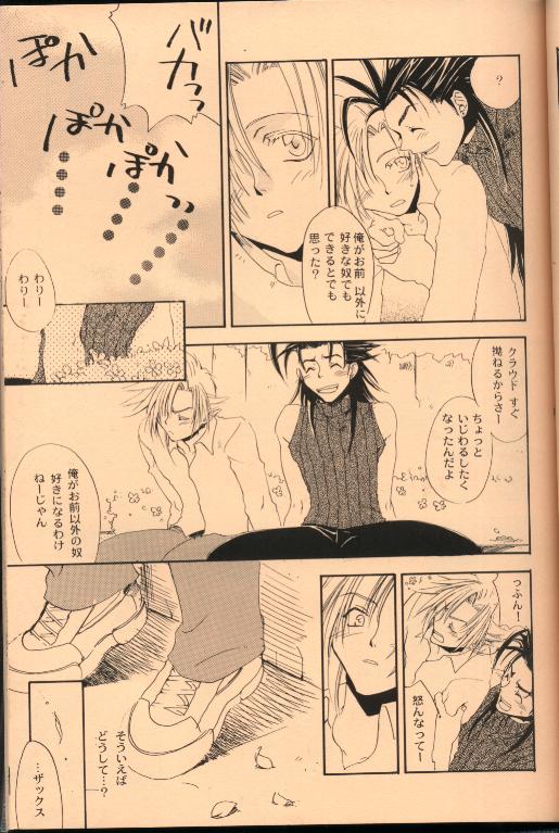 [E.R.F, Miracle Love (Fujinari Yuuki, Yoshida Miwa)] LIKE? DISLIKE? (Final Fantasy VII) - Page 10