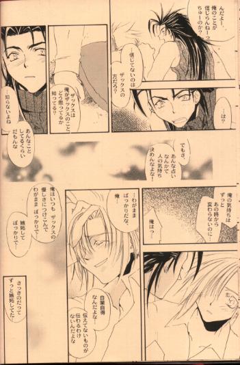 [E.R.F, Miracle Love (Fujinari Yuuki, Yoshida Miwa)] LIKE? DISLIKE? (Final Fantasy VII) - Page 17