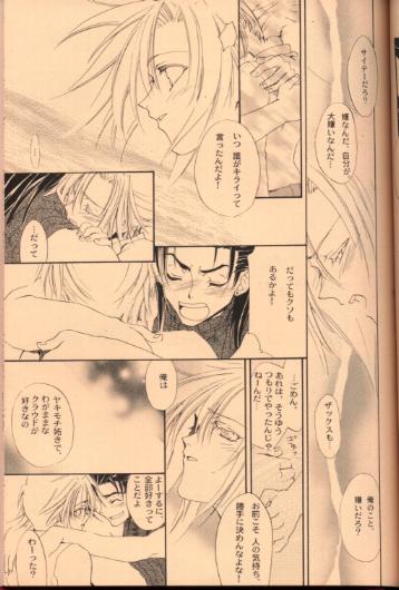 [E.R.F, Miracle Love (Fujinari Yuuki, Yoshida Miwa)] LIKE? DISLIKE? (Final Fantasy VII) - Page 18