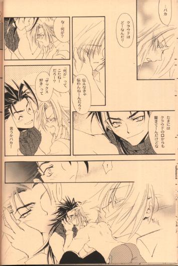 [E.R.F, Miracle Love (Fujinari Yuuki, Yoshida Miwa)] LIKE? DISLIKE? (Final Fantasy VII) - Page 19