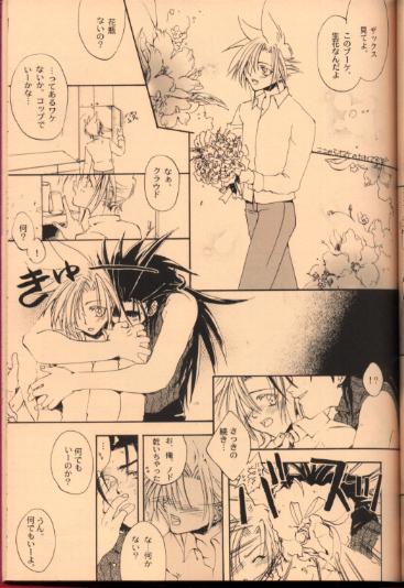 [E.R.F, Miracle Love (Fujinari Yuuki, Yoshida Miwa)] LIKE? DISLIKE? (Final Fantasy VII) - Page 22