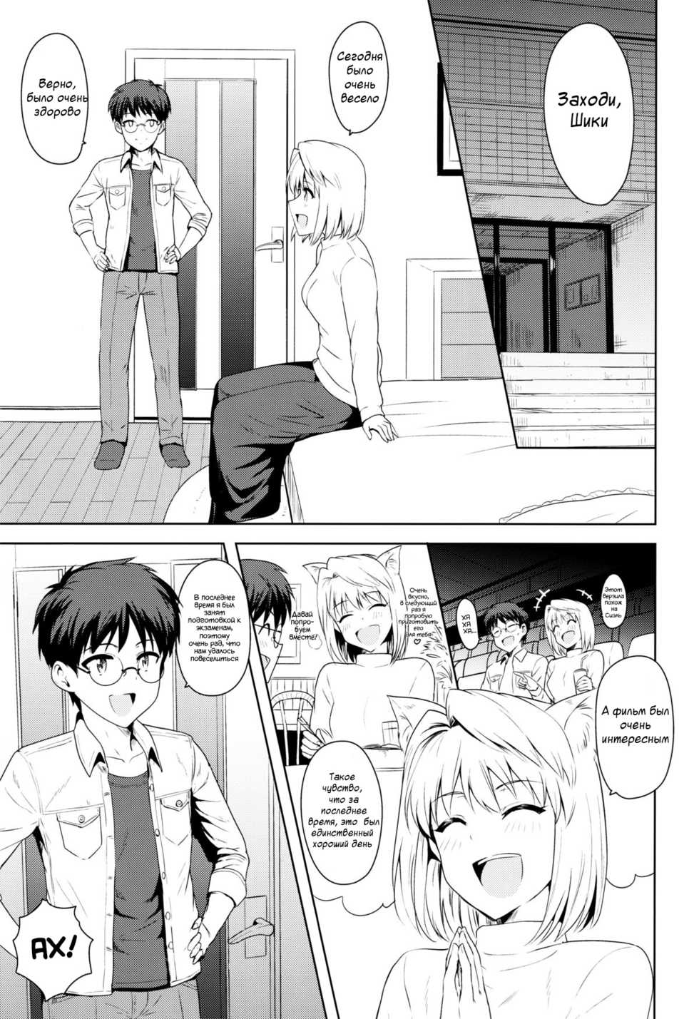 (C86) [PLANT (Tsurui)] Aru Hi no Futari ~Arcueid Hen~ (Tsukihime) [Russian] - Page 2