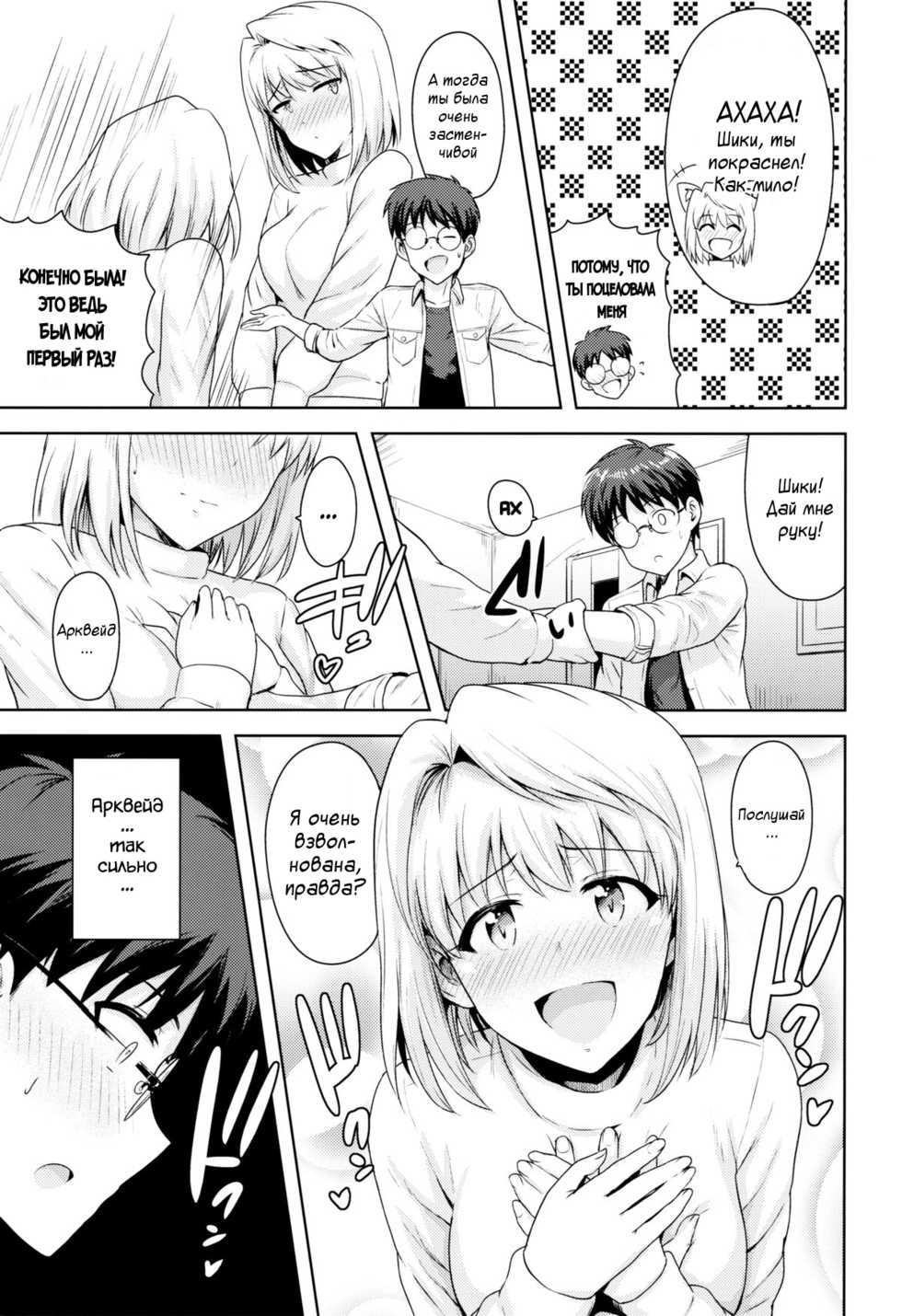 (C86) [PLANT (Tsurui)] Aru Hi no Futari ~Arcueid Hen~ (Tsukihime) [Russian] - Page 4