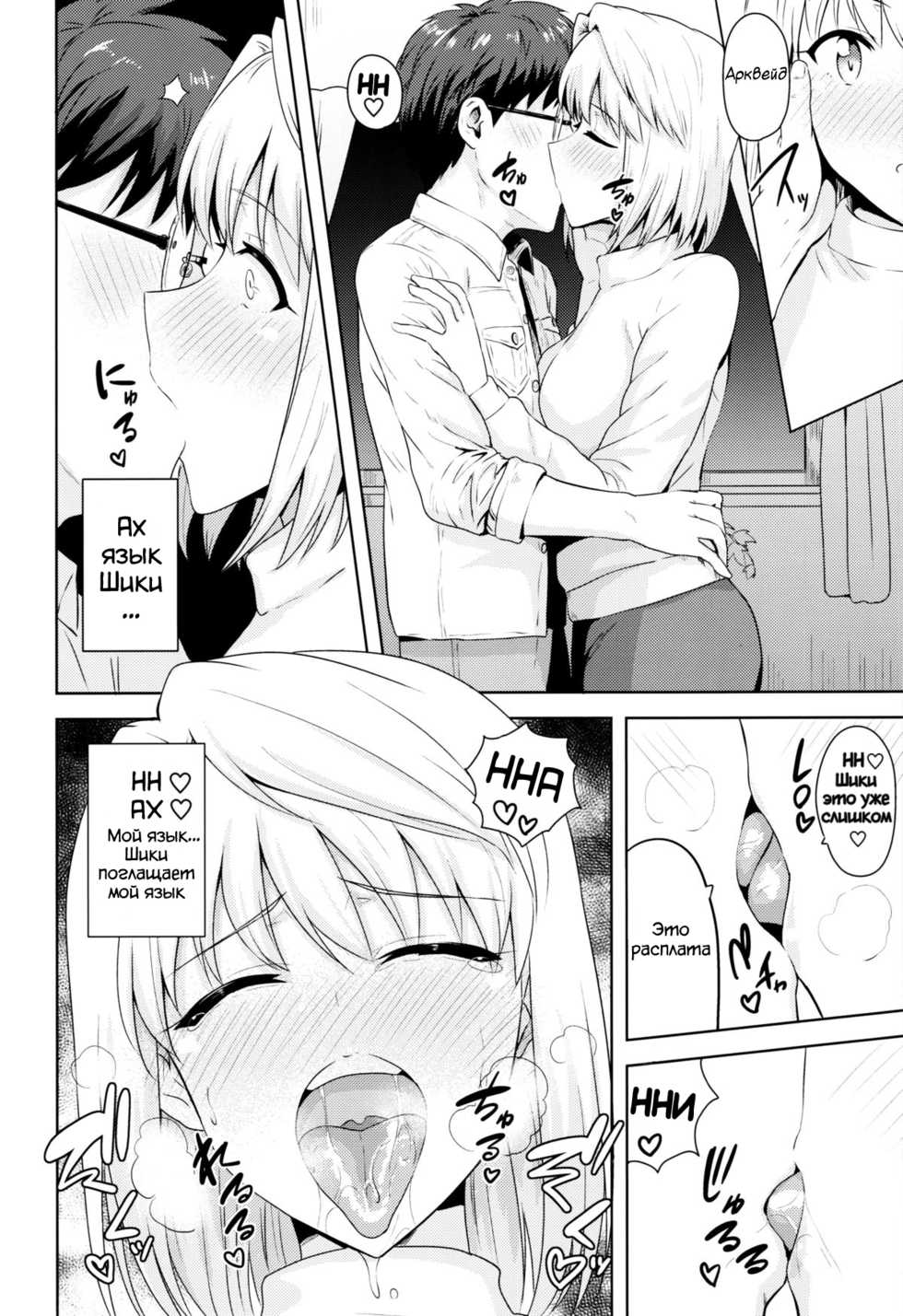 (C86) [PLANT (Tsurui)] Aru Hi no Futari ~Arcueid Hen~ (Tsukihime) [Russian] - Page 5