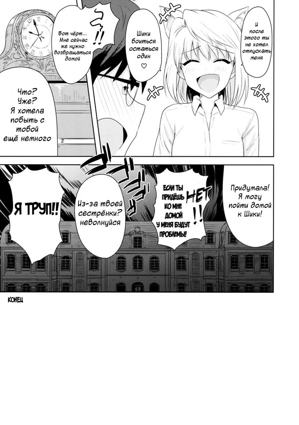 (C86) [PLANT (Tsurui)] Aru Hi no Futari ~Arcueid Hen~ (Tsukihime) [Russian] - Page 30