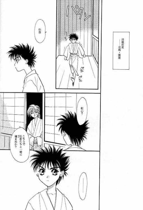 (C51) [Erebus (Fuji Mitori)] Rurouni Ibun 4 (Rurouni Kenshin) - Page 7