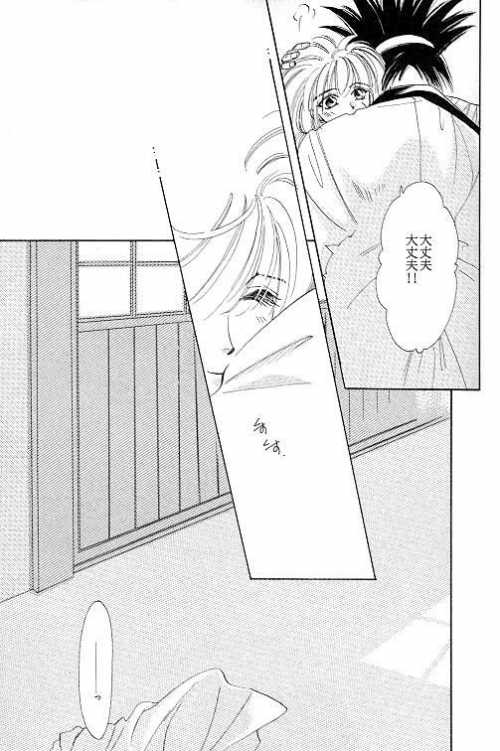 (C48) [Erebus (Fuji Mitori)] Rurouni Ibun 3 (Rurouni Kenshin) - Page 24