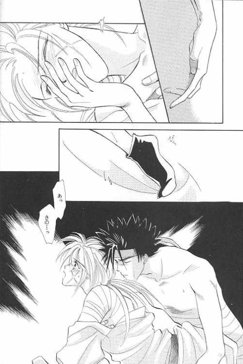 [Erebus (Fuji Mitori)] Rurouni Ibun (Rurouni Kenshin) - Page 21
