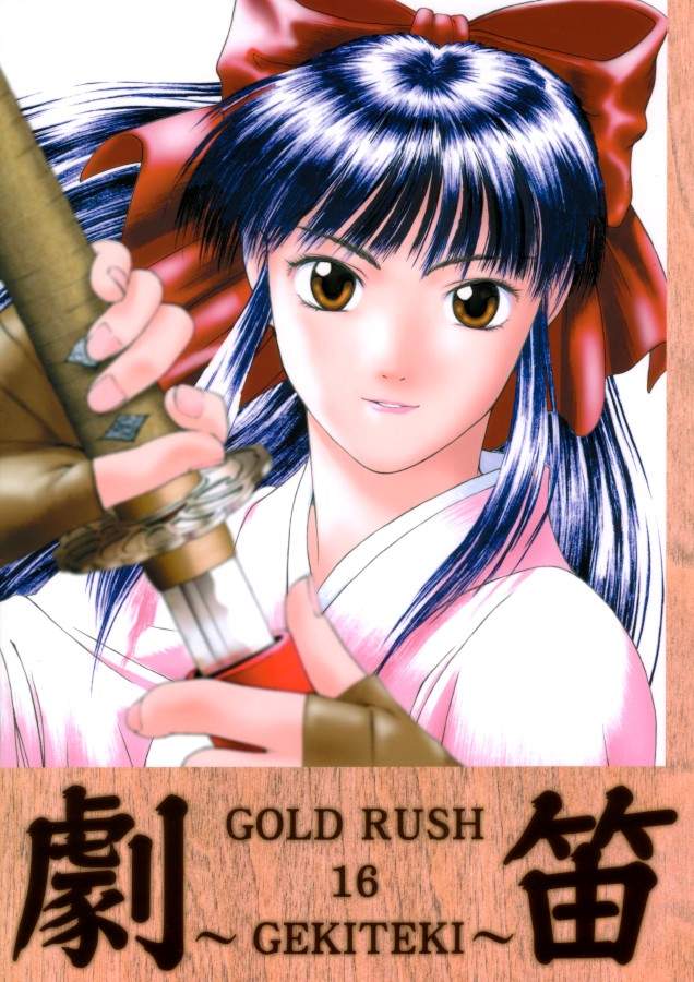 (C58) [GOLD RUSH (Suzuki Address, Warabi Yuuzou)] GEKITEKI (Sakura Taisen) - Page 1