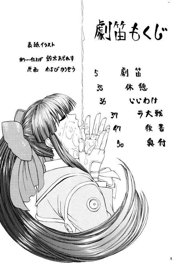 (C58) [GOLD RUSH (Suzuki Address, Warabi Yuuzou)] GEKITEKI (Sakura Taisen) - Page 3