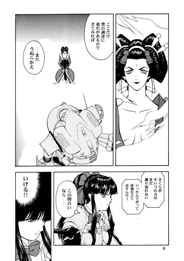 (C58) [GOLD RUSH (Suzuki Address, Warabi Yuuzou)] GEKITEKI (Sakura Taisen) - Page 9