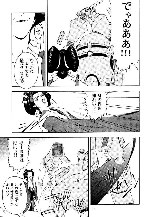 (C58) [GOLD RUSH (Suzuki Address, Warabi Yuuzou)] GEKITEKI (Sakura Taisen) - Page 10