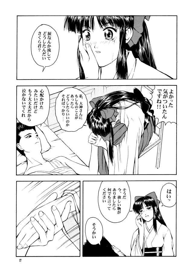 (C58) [GOLD RUSH (Suzuki Address, Warabi Yuuzou)] GEKITEKI (Sakura Taisen) - Page 16