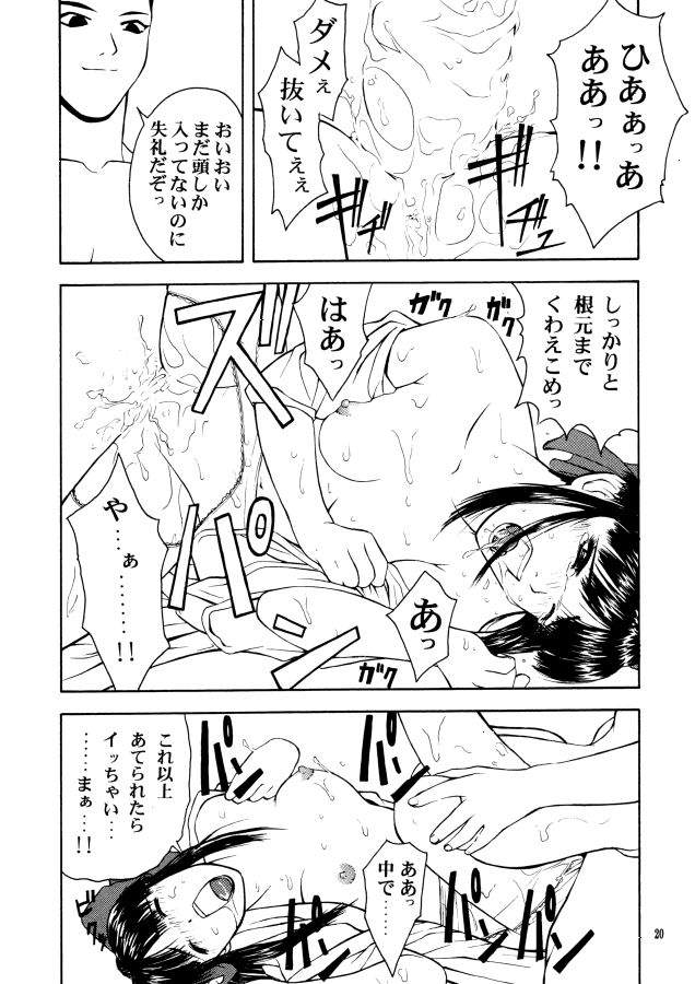 (C58) [GOLD RUSH (Suzuki Address, Warabi Yuuzou)] GEKITEKI (Sakura Taisen) - Page 19