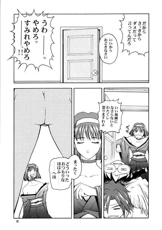 (C58) [GOLD RUSH (Suzuki Address, Warabi Yuuzou)] GEKITEKI (Sakura Taisen) - Page 22
