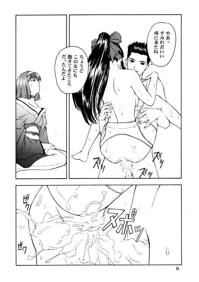 (C58) [GOLD RUSH (Suzuki Address, Warabi Yuuzou)] GEKITEKI (Sakura Taisen) - Page 23