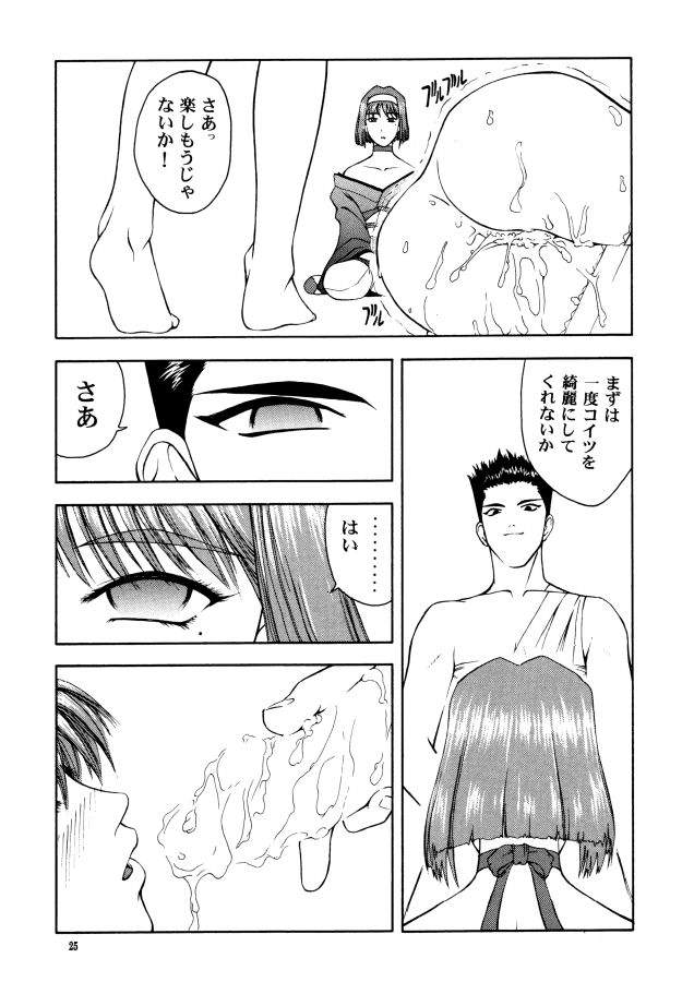 (C58) [GOLD RUSH (Suzuki Address, Warabi Yuuzou)] GEKITEKI (Sakura Taisen) - Page 24