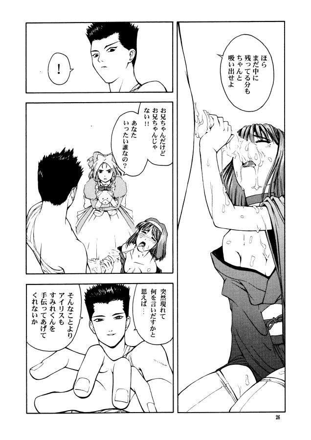 (C58) [GOLD RUSH (Suzuki Address, Warabi Yuuzou)] GEKITEKI (Sakura Taisen) - Page 25