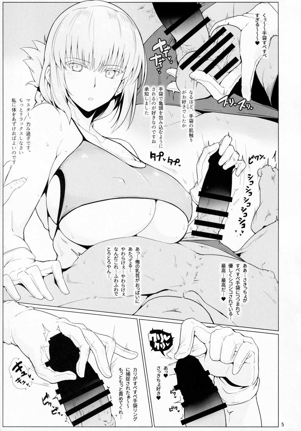 (C92) [Hokkebain! (Halcon)] Chaldea Shiko Shiko Material Vol. 1 (Fate/Grand Order) - Page 4