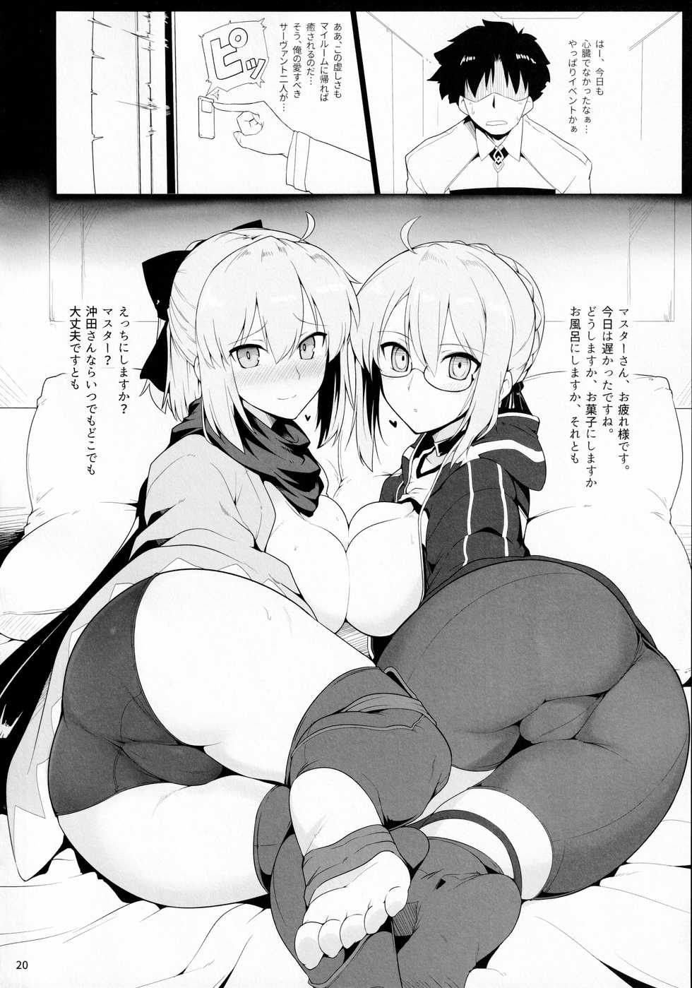 (C92) [Hokkebain! (Halcon)] Chaldea Shiko Shiko Material Vol. 1 (Fate/Grand Order) - Page 19