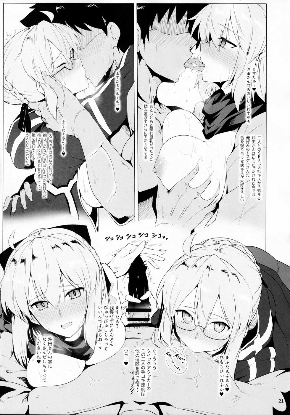 (C92) [Hokkebain! (Halcon)] Chaldea Shiko Shiko Material Vol. 1 (Fate/Grand Order) - Page 20