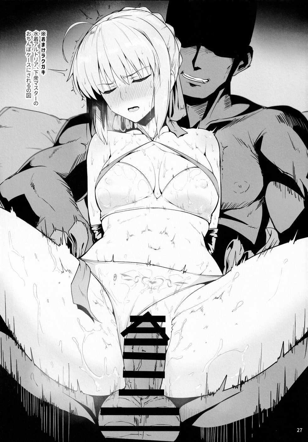 (C92) [Hokkebain! (Halcon)] Chaldea Shiko Shiko Material Vol. 1 (Fate/Grand Order) - Page 26