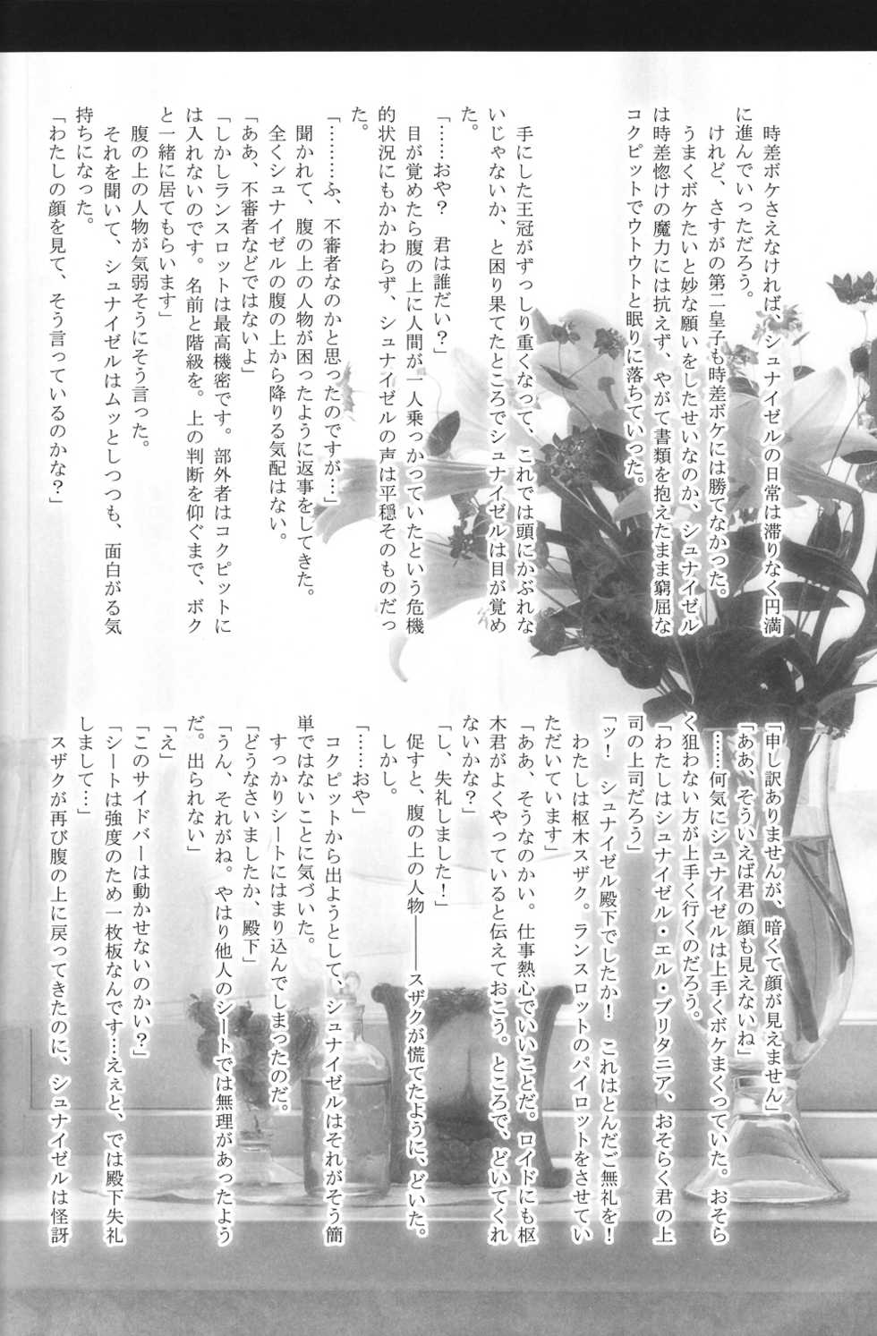 [HP0.01 (Eikichi)] Ani Katajikena ~Emperor Bitch~ (CODE GEASS: Lelouch of the Rebellion) [English] - Page 28