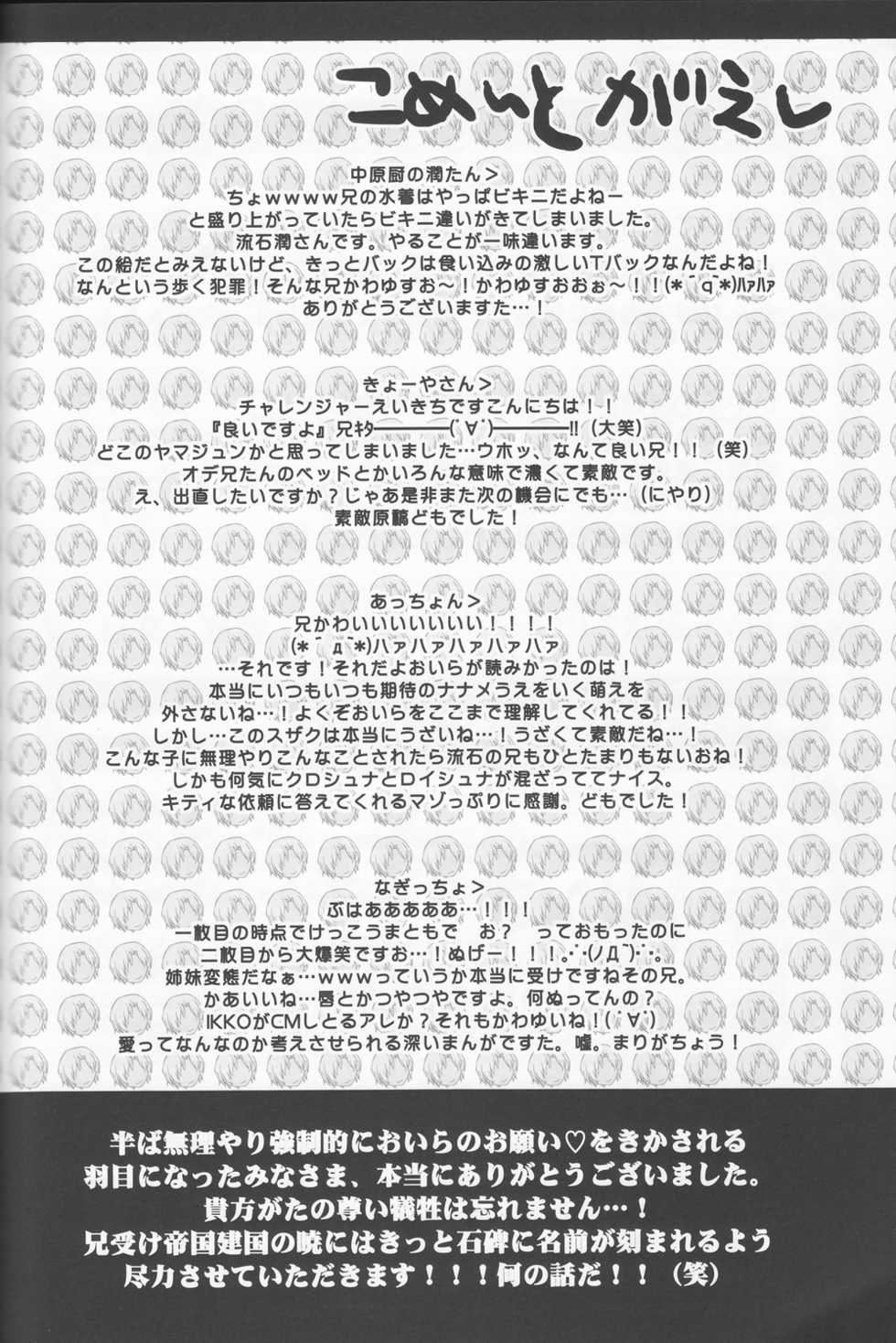 [HP0.01 (Eikichi)] Ani Katajikena ~Emperor Bitch~ (CODE GEASS: Lelouch of the Rebellion) [English] - Page 32