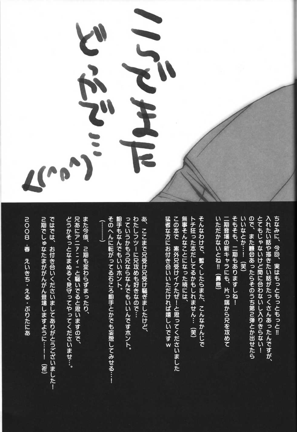 [HP0.01 (Eikichi)] Ani Katajikena ~Emperor Bitch~ (CODE GEASS: Lelouch of the Rebellion) [English] - Page 35