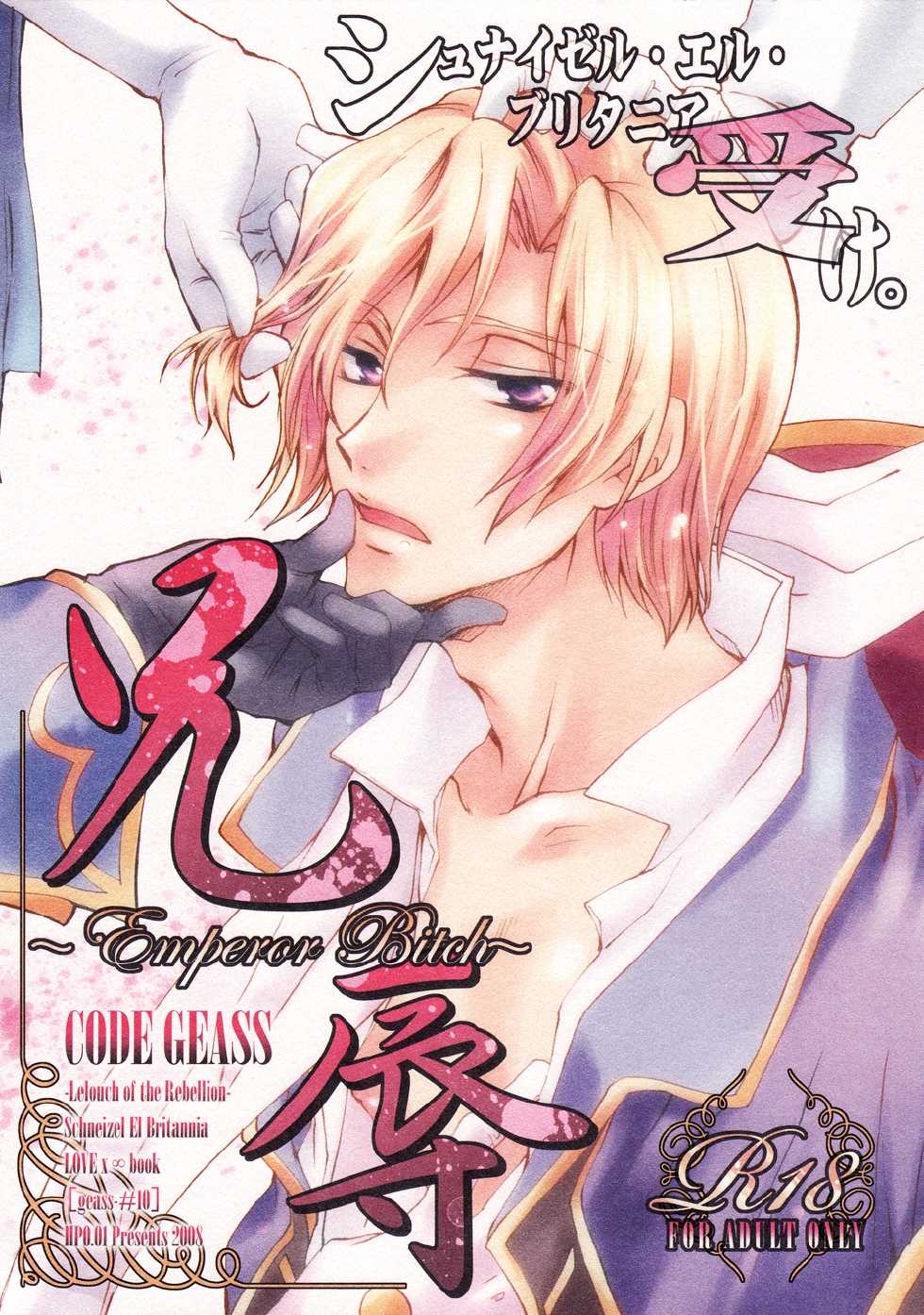 [HP0.01 (Eikichi)] Ani Katajikena ~Emperor Bitch~ (CODE GEASS: Lelouch of the Rebellion) [English] - Page 38