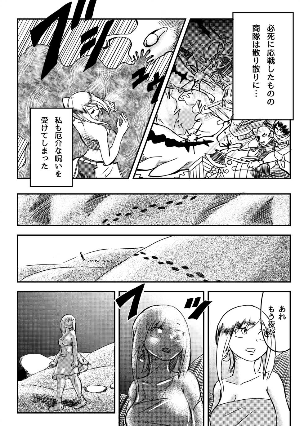 [Shimanami (Archipelago)] Uminaoshi ~Fukagyaku Henka no Musume-tachi~ [Digital] - Page 19