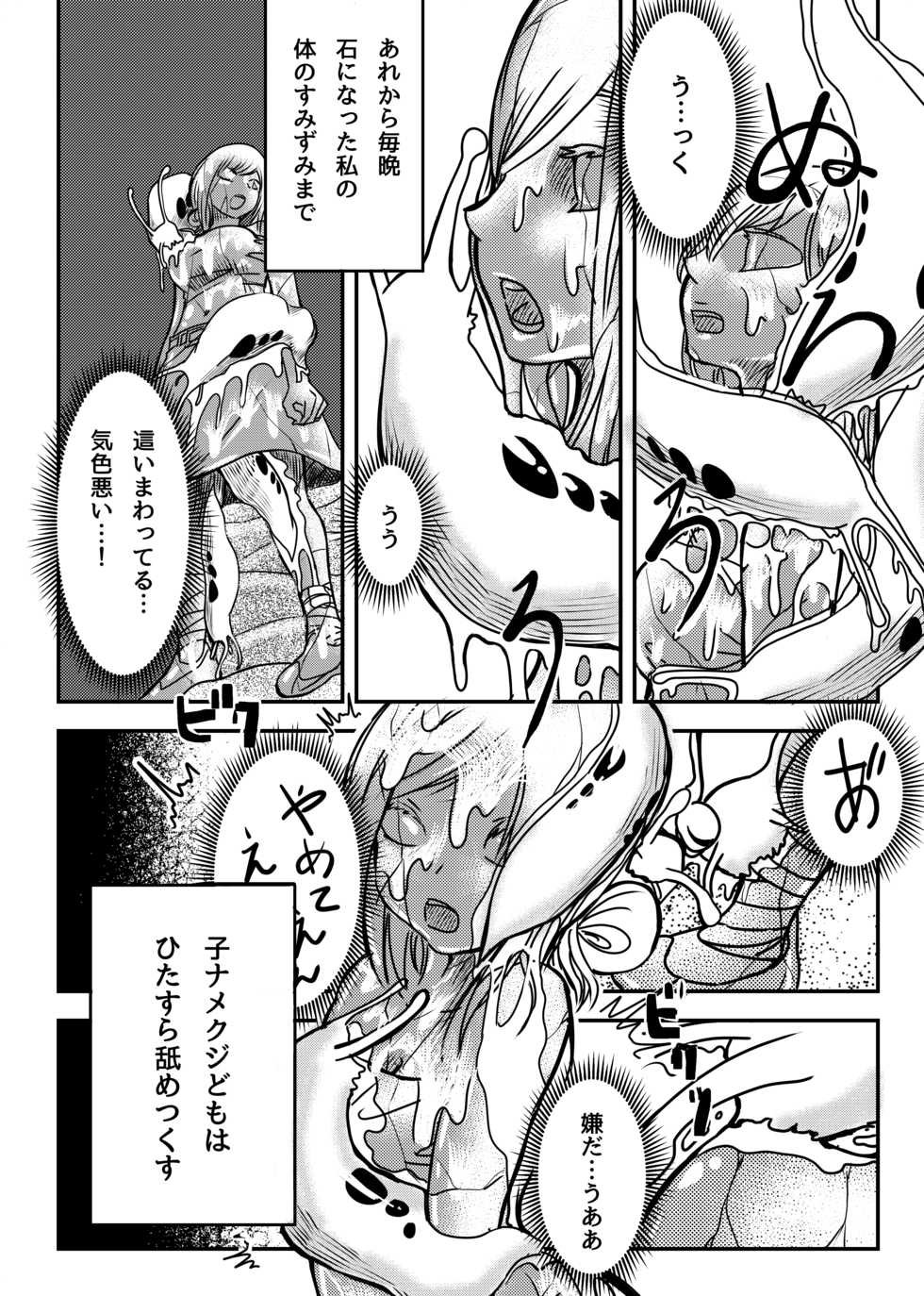 [Shimanami (Archipelago)] Uminaoshi ~Fukagyaku Henka no Musume-tachi~ [Digital] - Page 21