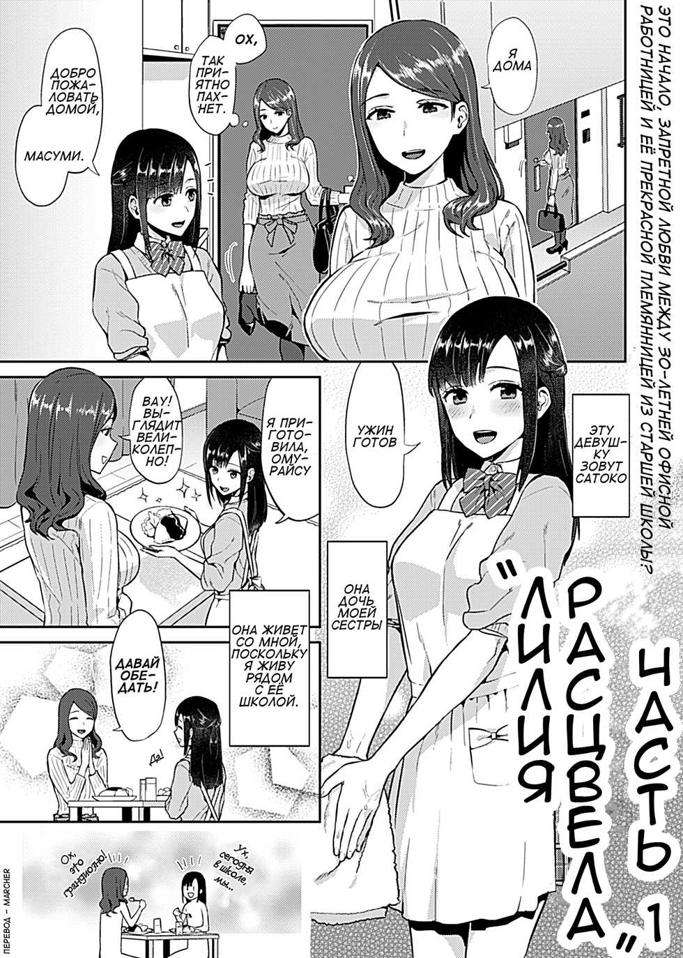 [Titiduki] Saki Midareru wa Yuri no Hana | The Lily Blooms Addled Ch. 1 [Russian] - Page 3