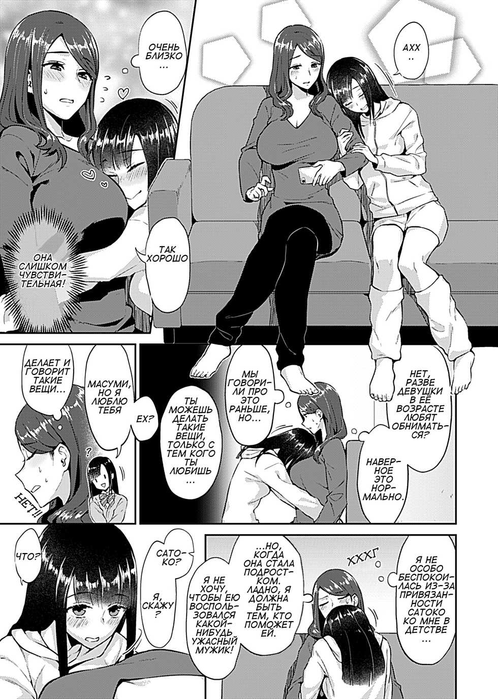 [Titiduki] Saki Midareru wa Yuri no Hana | The Lily Blooms Addled Ch. 1 [Russian] - Page 5