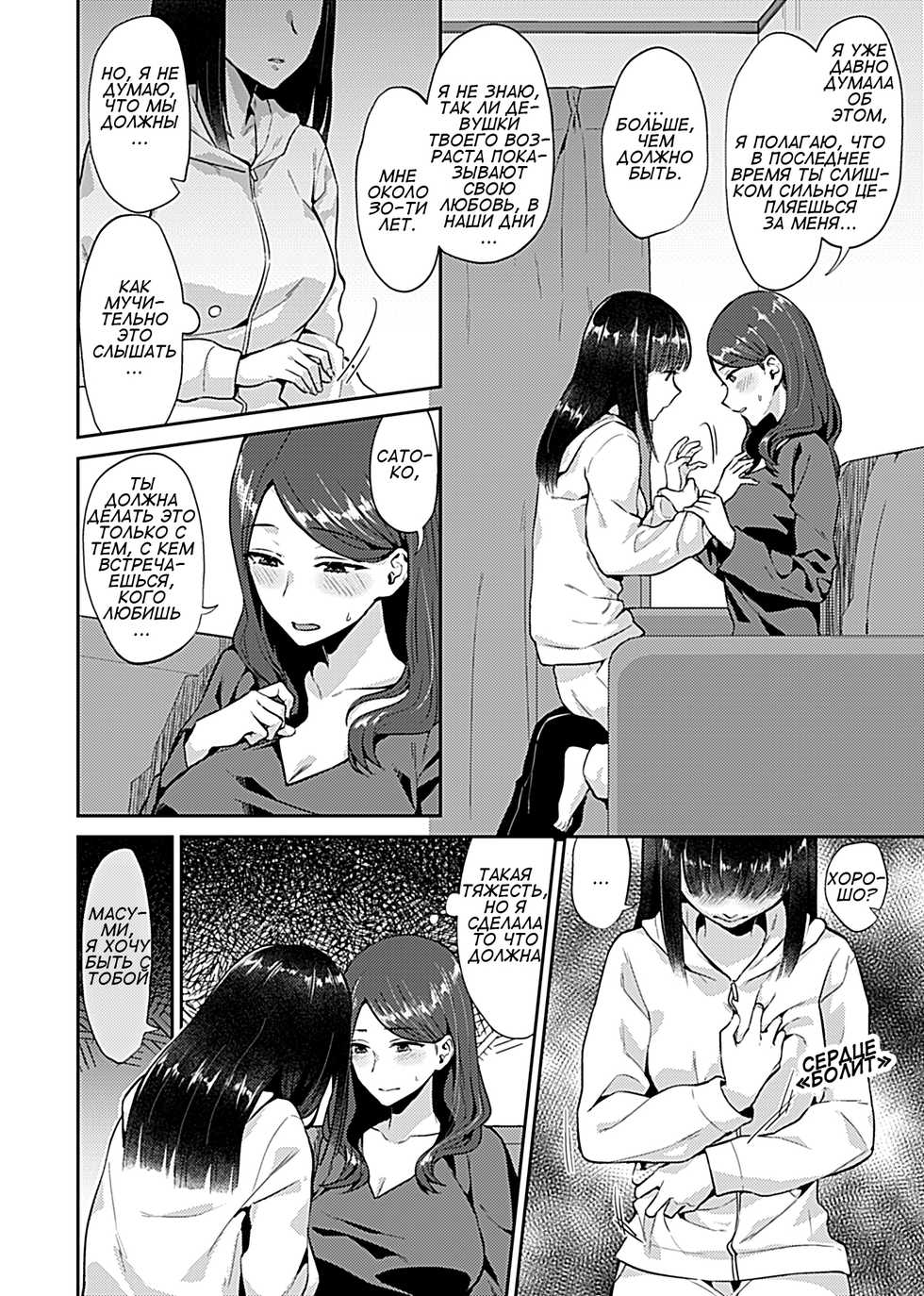 [Titiduki] Saki Midareru wa Yuri no Hana | The Lily Blooms Addled Ch. 1 [Russian] - Page 6