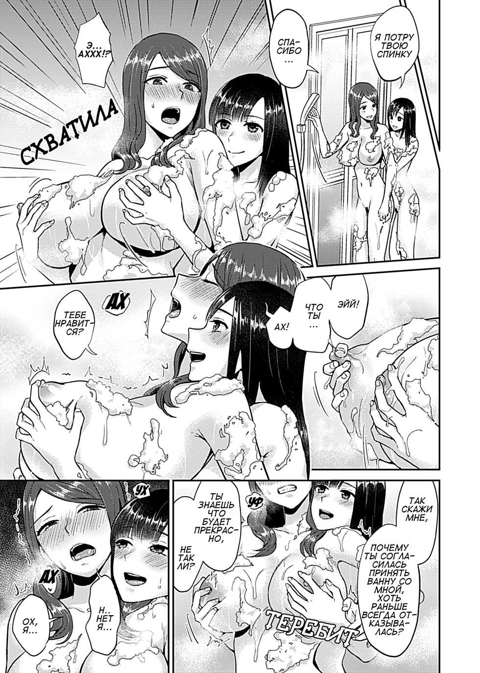 [Titiduki] Saki Midareru wa Yuri no Hana | The Lily Blooms Addled Ch. 2 [Russian] - Page 7