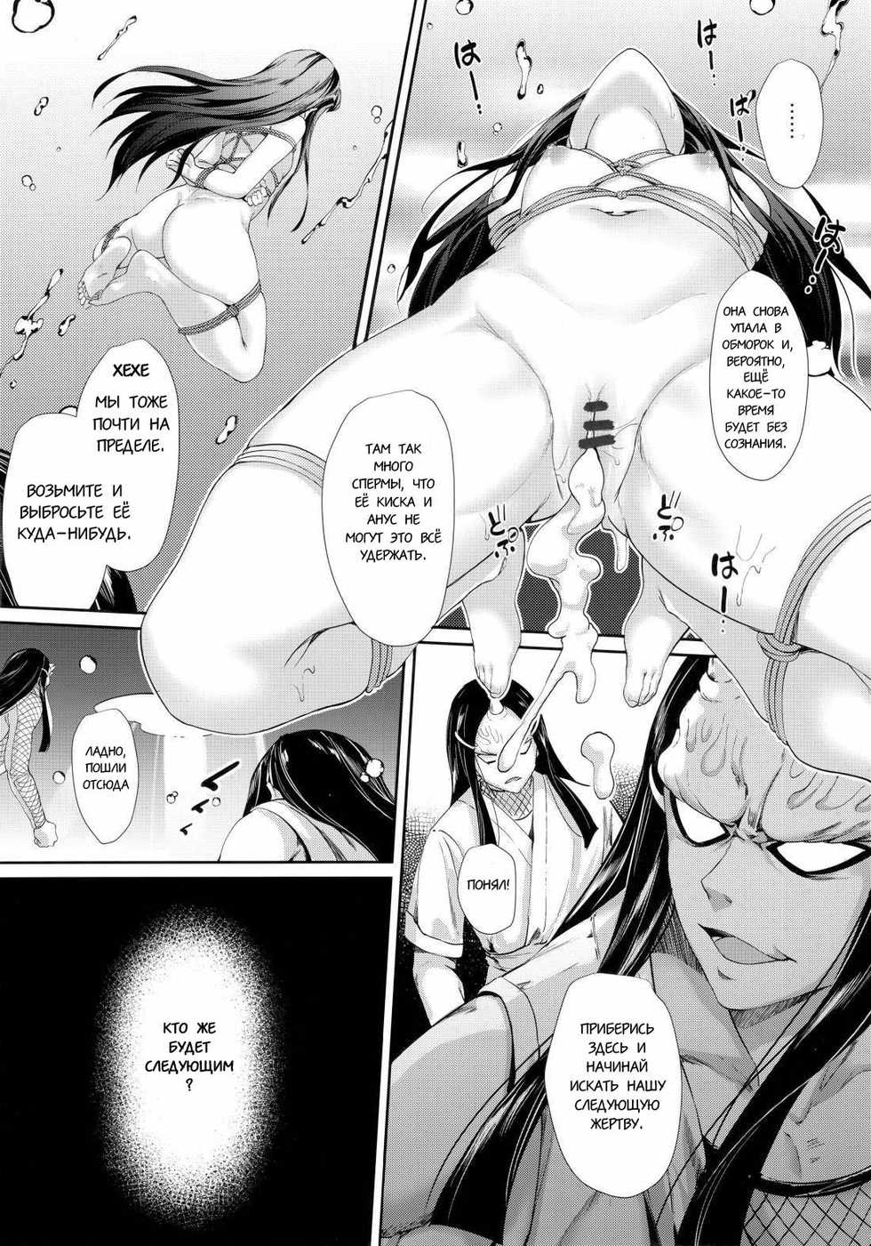 (C96) [Nameless (GuiZhenCao)] Moshi Nezuko ga Warui Hito ni Tsukamattara... (Kimetsu no Yaiba) [Russian] [Prosto_Chell] - Page 19