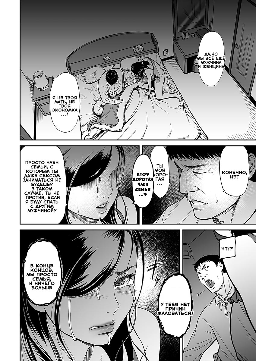 [Tsuzura Kuzukago] Uragiri no Ai wa Mitsu no Aji 1 | Treacherous Love Tastes Like Honey 1 [Russian] - Page 9