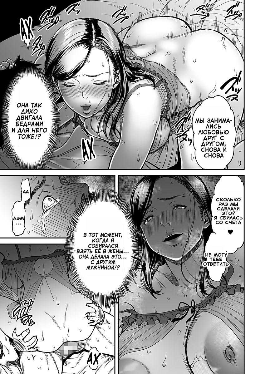 [Tsuzura Kuzukago] Uragiri no Ai wa Mitsu no Aji 1 | Treacherous Love Tastes Like Honey 1 [Russian] - Page 18