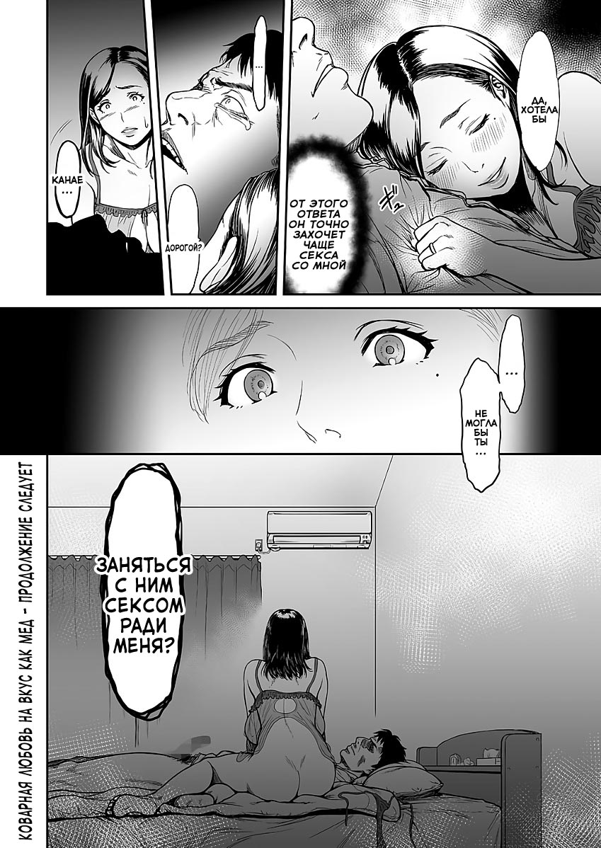 [Tsuzura Kuzukago] Uragiri no Ai wa Mitsu no Aji 1 | Treacherous Love Tastes Like Honey 1 [Russian] - Page 23