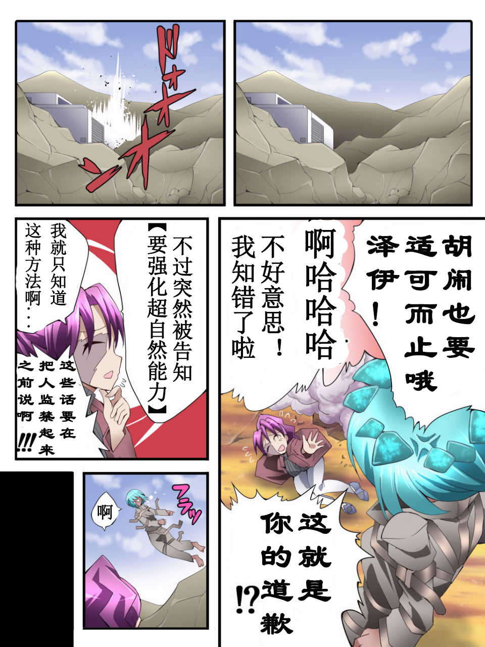 [Atelier Hachifukuan (Hachikumo Ginjirou)] Superheroine Yuukai Ryoujoku ANOTHER TRY 03 "Calm before the … [Chinese] [有条色狼汉化] - Page 5