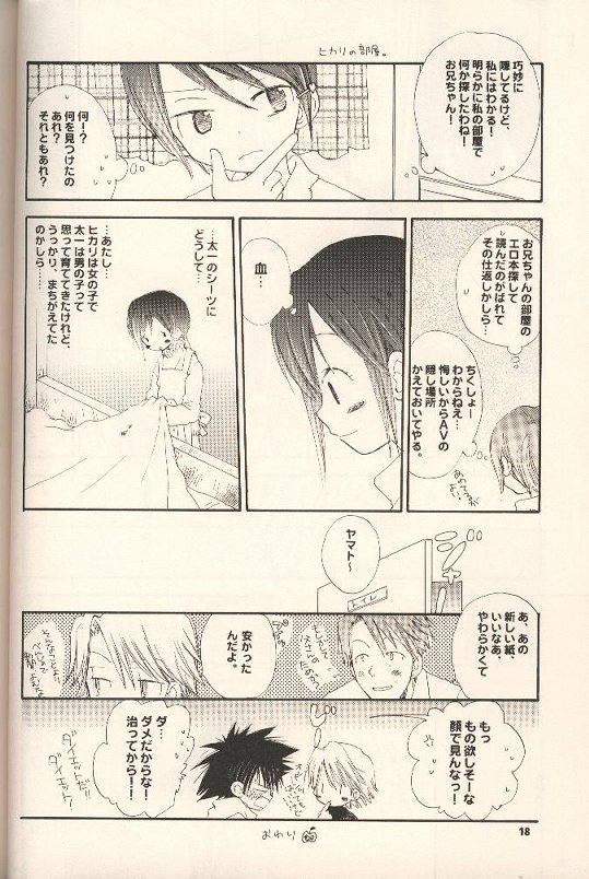 [Gekkou Touzoku, PIKAPIKA (Nobi Nobita, Takahashi Mako)] Iya Yo Dame Yo Gaman Nasatte. (Digimon Adventure 02) - Page 17